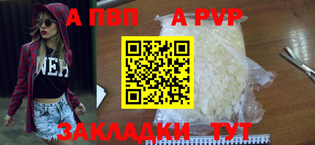 A-PVP крисы CK  Alpha PVP СК  Вход с VPN  Советский 