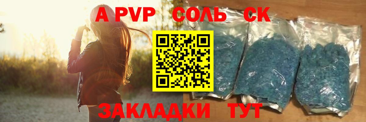 A PVP Соль Советский