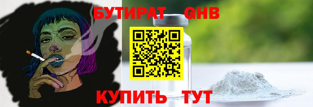 БУТИРАТ Butirat  Вход с VPN  БУТИРАТ  Советский 
