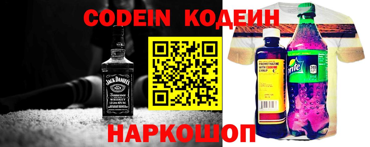 Codein Purple Drank  Вход с VPN  Советский  Кодеиновый сироп Lean Purple Drank 