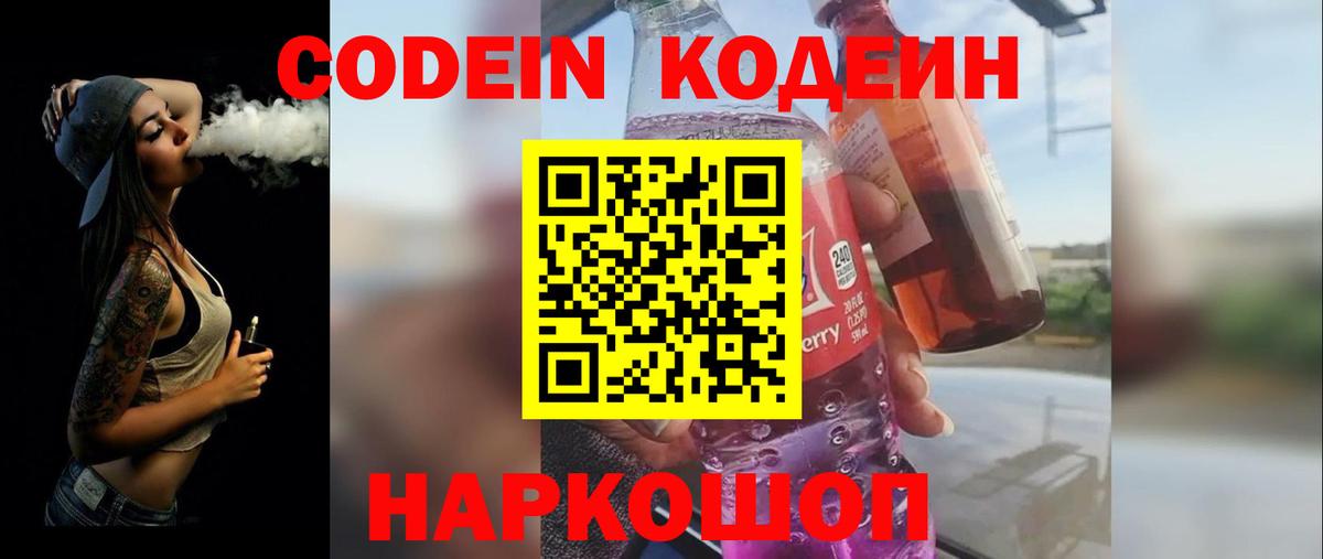 Кодеиновый сироп Lean Purple Drank Советский