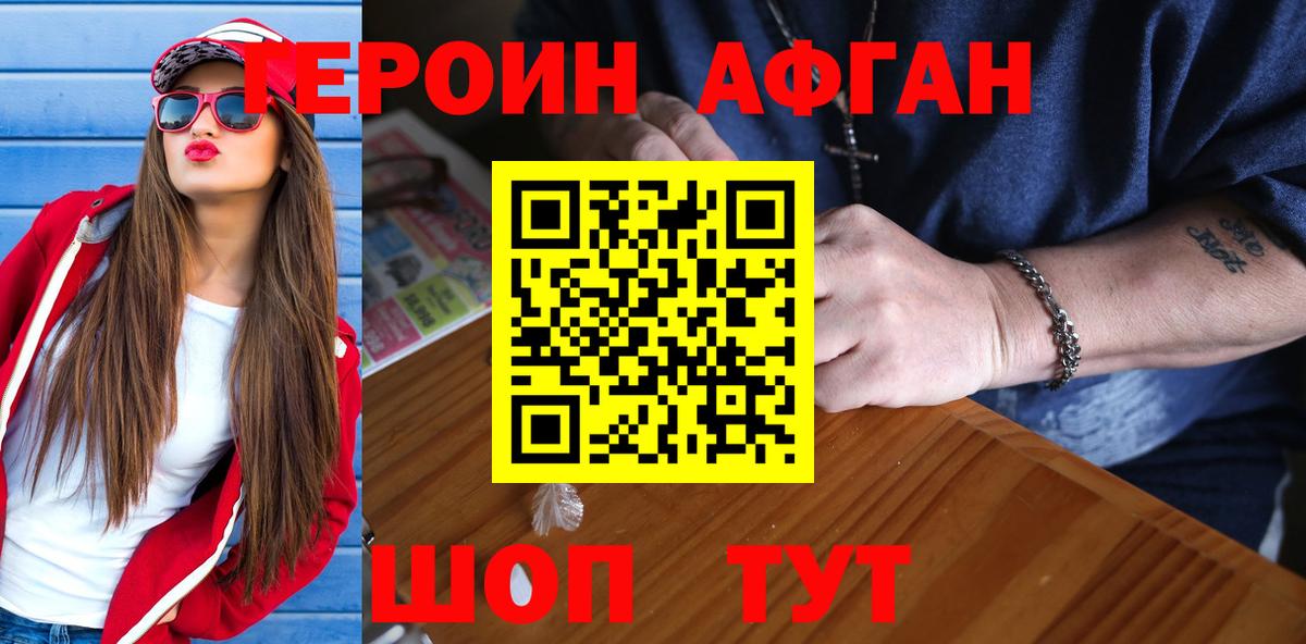 ГЕРОИН герыч Советский