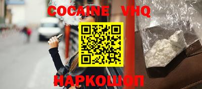 кокаин VHQ Новозыбков