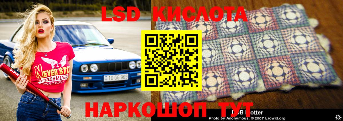 ЛСД экстази кислота  LSD-25 экстази  ЛСД экстази кислота  Советский  Вход с VPN 