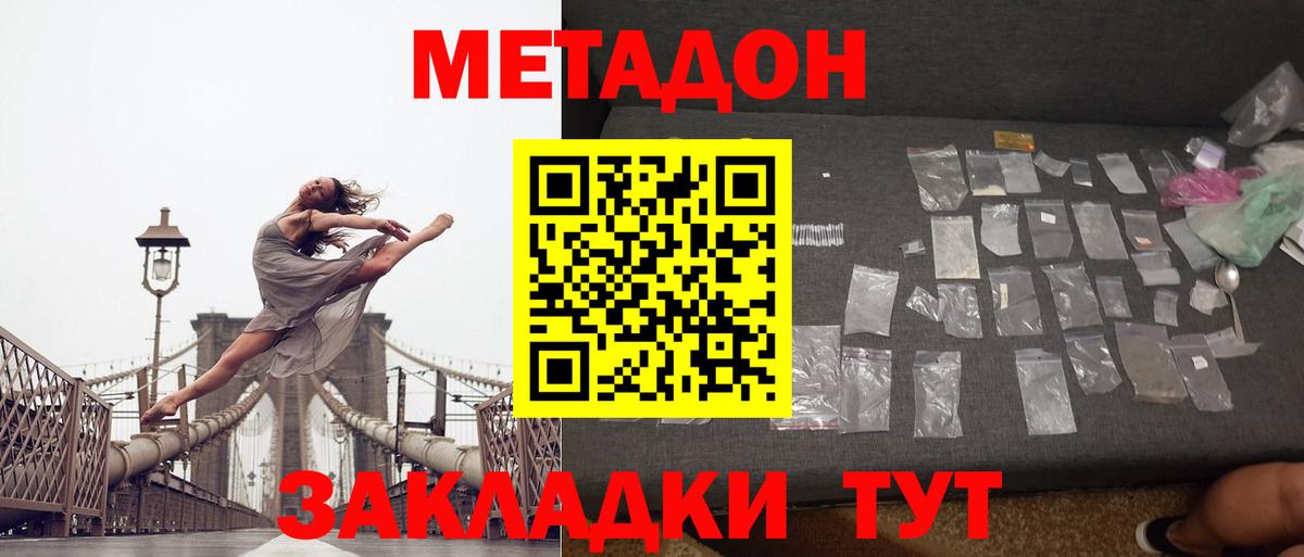 Советский  МЕТАДОН кристалл  Вход с VPN 