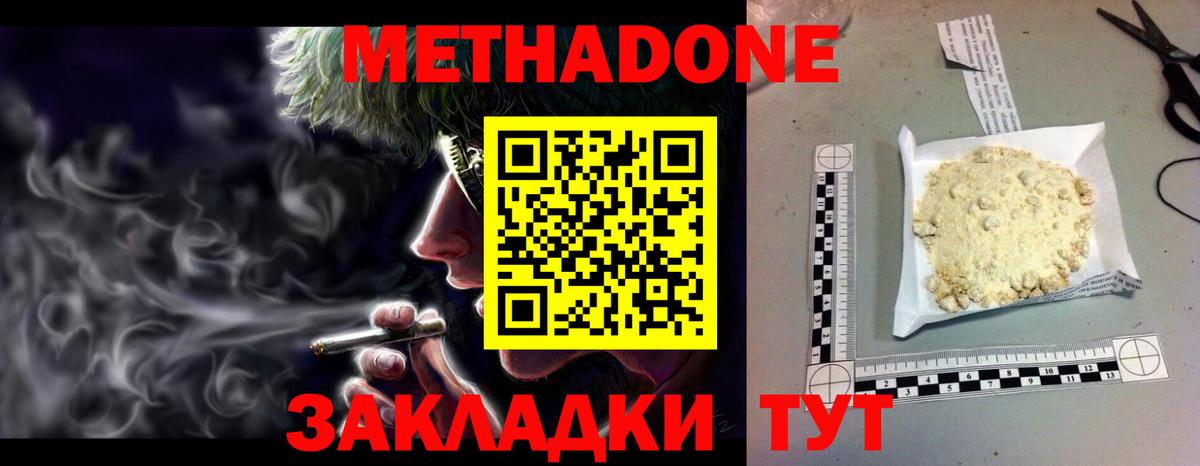 Метадон белоснежный Советский