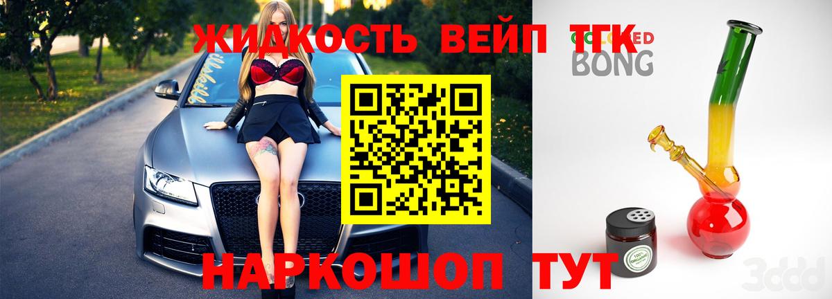 ТГК THC oil Советский